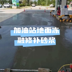 射阳水泥地面快速修复剂